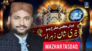 Bayan Kis Tarah Ho Terry Shan zahra | Manqabat Fatima Zahra | Mazhar Tasdaq | New Manqabat 2024