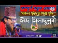 পবিত্র ঈদে মিলাদুন্নবী দঃ। আবু সুফিয়ান আল কাদেরী। bangla_waz_2024 islamic media barura.