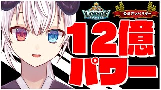 【ローモバ】#74　イケイケのドラゴンアリーナ「式歌ベリア」【ロードモバイル公式アンバサダー】