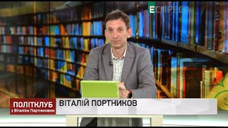 Портников: Українська держава має сильного внутрішнього ворога