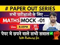 MATHS MOCK TEST -#1 (For:- ALP & TECH, RPF, NTPC, SSC-GD, BIHAR SSC and Other Exam) #by_Prabhu_sir