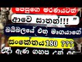 ජේසුටවත් සාතන්ටවත් විවෘත කරන්න බැරි අනුත්තර සම්‍යක් සම්බුදුන්ගෙ දොරටුව 180 srilanka sinhala lka