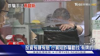 「我要去烏克蘭行醫」  假好心騙婦人匯款｜TVBS新聞