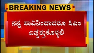 CM ಗೆ ಉದ್ಯೋಗ ಸೃಷ್ಠಿಸುವಂತೆ ವಿನಂತಿ ಮಾಡಿ ಯುವಕ ಸೂಸೈಡ್..!! ಸಾಯೋ ಮುನ್ನ ಮೊಬೈಲ್‌ನಲ್ಲಿ ಹೇಳಿಕೆ ರೆಕಾರ್ಡ್...