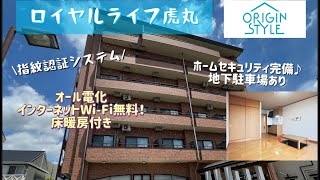 【ロイヤルライフ虎丸】郡山市虎丸町の単身用セキュリティー賃貸マンション・オール電化・Wi-Fi無料