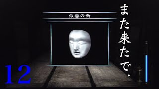 ホラー実況 零～刺青の聲～ part12 1080p60fps