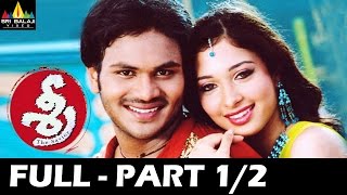 Sree Telugu Full Movie Part 1/2 | Manoj Manchu, Tamannah | Sri Balaji Video