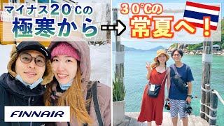 【寒暖差50℃】極寒フィンランドから常夏のタイへ🇹🇭初のPCR検査でまさかの号泣！？【世界一周Lv.31】