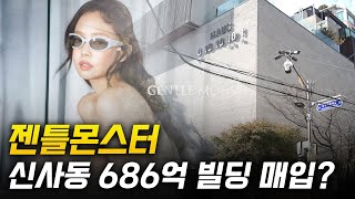 이번엔 압구정이다! 도산공원을 중심으로 둘러싼 압구정 대표 사례들을 파헤쳐보자(압구정 ep.1) #건물투자 #건물매매 #강남빌딩 #도산공원 #젠틀몬스터