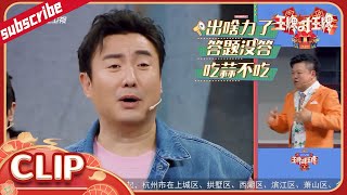 马东现场“吐槽”父亲台词？沈腾贾玲OS：可不敢呐！花絮CLIP EP9 20220501 #王牌对王牌7