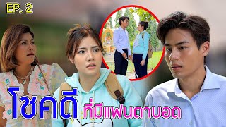 โชคดีที่มีแฟนตาบOด EP.2 (ละครสั้น) - DS หนังสั้น