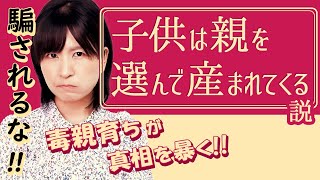 「あなたが親に虐待するよう仕向けた」と言われたから反撃します