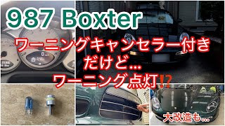 LED交換は慎重に！ワーニングキャンセラー付きでも相性悪いとワーニング出ます。987ボクスターで経験。ライト周りも大改造❣