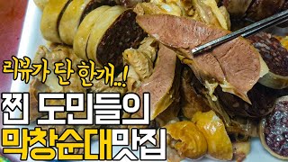 타지인은 절대 알 수 없는 동네 주민들만의 정육점에 숨겨진 막창순대를 소개합니다! / 제주맛집 / 순대맛집 / 제주여행 / 제주도민맛집