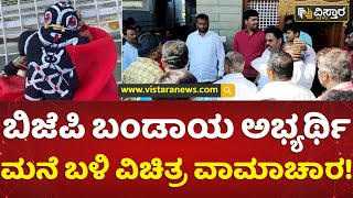 ಬೊಂಬೆಗೆ ಮೊಳೆ ಹೊಡೆದು ವಾಮಾಚಾರ! | Magic At Hoodi Vijaykumar House In Malur | Vistara News