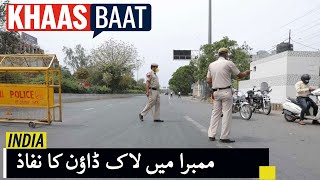 Mumbra Police Uses Drone To Enforce Lockdown | ممبرا میں لاک ڈاؤن کے نفاذ کیلئے ڈرون کا استعمال