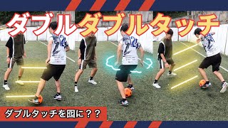 【ダブルタッチを囮に！？】ダブルダブルタッチ講座！！