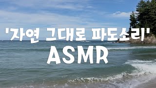 [자연의 소리] 🌊✨강원도 양양의 보드비치에서의 하루, 파도소리만 들려요