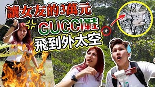 男友將女友最愛的3萬台幣Gucci 飛到外太空！結果自己后悔了！超狂！（Jeff \u0026 Inthira)