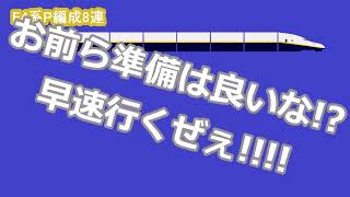 Nゲージ新幹線動画　山形新幹線つばさ連結大作戦！　第一章　～400系つばさと連結する新幹線～