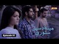 Meena Da Sahar Storay | Episode 01 | Pashto Drama Serial | HUM Pashto 1