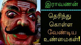 ராவணன் : தெரிந்து கொள்ள வேண்டிய உண்மைகள்!