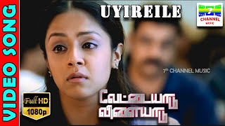 Uyirile | HD Video Song | KamalHaasan | Gautham Vasudev | Thamarai | HarrisJayaraj | 7thchannelmusic