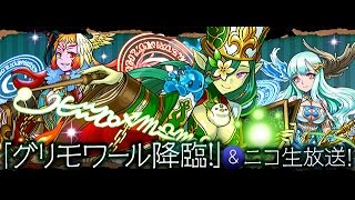 【高速周回編成】グリモワール降臨！魔導姫 超地獄級 制約と誓約・ゴン＝フリークス Puzzle \u0026 Dragon パズドラ 龍族拼圖 無課金日記