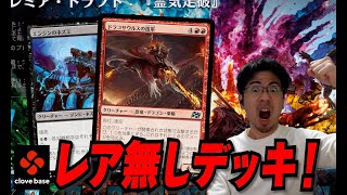 【MTGA】新セット「霊気走破」最高速度でドラフト７勝配信！！