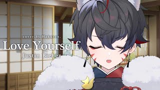 【彈唱歌回剪輯】Love Yourself / Justin Bieber【久田はくぜん🦊】