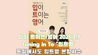 EBS 입이트이는영어 2.7 Tuning in To \