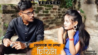 Tomake Na Lekha Chithita || Song Teaser || Cover by - Rupak Tiary || Sonu Series || Pujo Song