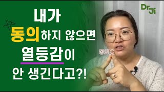 열등감 권하는 사회에서 살아남으려면? 내가 허락하지 않으면 그 누구도 나를 열등감 느끼게 할 수 없다?! (순삭)