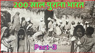 1800 के दौर में भारत कुछ और ही था | india in 1800 | history of india and world | Part-3