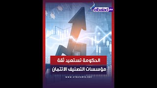فيتش تعدل نظرتها المستقبلية لمصر.. مصير الأسعار بعد قرار المؤسسة الدولية !