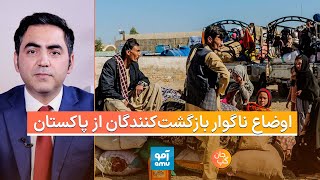 جان گپ؛ مهاجران بازگشته با چه امکانات زندگی می‌کنند؟ | Jaan-e-Gap January 13