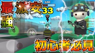 初心者注目⁉︎安くて強いキャラと武器セットを紹介‼︎【ミルクチョコオンライン】