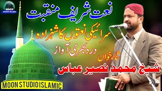 Best Kalam - Sh Muhammad Naseer Abbas - Latest Saraiki Kalam - Moon Studio Islamic