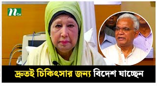 দ্রুতই চিকিৎসার জন্য বিদেশে যাবেন খালেদা জিয়া : ডা. জাহিদ | NTV News