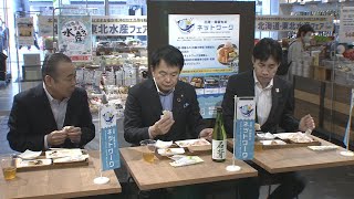 三陸・常磐地域の水産物の消費拡大をPR／埼玉県