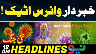 Warning !! Virus Attack ! | News Headline 12 AM | 10 Oct 2023 | Neo News