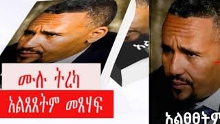 ጃዋር መሀመድ አልፀፀትም መጸሀፍ ትረካ  Jawar Mohamed book narration  _HiN GAABBU_ ሙሉ ትረካ