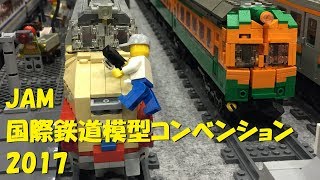 JAM国際鉄道模型コンベンション2017に行ってきた