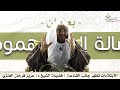 الابتلاءات تظهر جانب القناعة | فضيلة الشيخ د/ عزيز فرحان العنزي