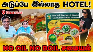 World's first NO OIL NO BOIL South Indian Hotel | Padayal Iyarkai Unavagam | Coimbatore