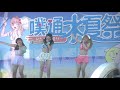 2019 09 13【2019噗通水夏祭 es緊急二次方 emergency square】