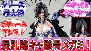 【メガミデバイス】「長乳陰キャ女の美プラ!?」ついに3姉妹が揃った皇巫 ツクヨミ レガリアに対するみんなの反応集！【コトブキヤ】