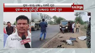 Couple killed following head-on collision between truck and car in Nuapada of Odisha || KalingaTV