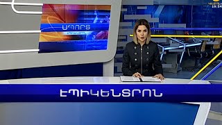 Էպիկենտրոն 26.10.2022