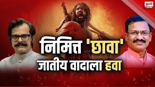 Pudhari dhurla | मराठा-ब्राह्मण वाद कुणाला हवाय? | #chhava #indrajitsawant #pudharinews